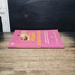 หนังสือ 100 ปัญหาภาษาอังกฤษ รูปที่ 3