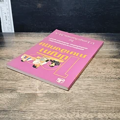 หนังสือ 100 ปัญหาภาษาอังกฤษ รูปที่ 5