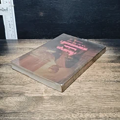 หนังสือ เรื่องสนุกในแผ่นดินพระจอมเกล้า รูปที่ 5