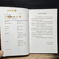 หนังสือ เรื่องสนุกในแผ่นดินพระจอมเกล้า รูปที่ 6