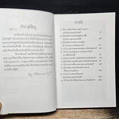 หนังสือ เรื่องสนุกในแผ่นดินพระจอมเกล้า รูปที่ 7