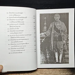 หนังสือ เรื่องสนุกในแผ่นดินพระจอมเกล้า รูปที่ 8