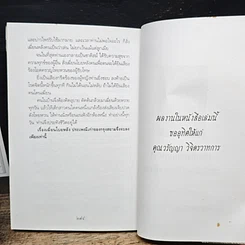 หนังสือ เรื่องสนุกในแผ่นดินพระจอมเกล้า รูปที่ 10