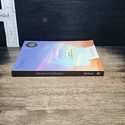 หนังสือ พลังแห่งการเยียวยา รูปที่ 3