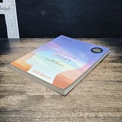 หนังสือ พลังแห่งการเยียวยา รูปที่ 4