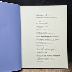 หนังสือ พลังแห่งการเยียวยา รูปที่ 6