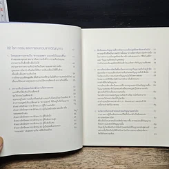 หนังสือ พลังแห่งการเยียวยา รูปที่ 8
