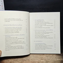 หนังสือ พลังแห่งการเยียวยา รูปที่ 9