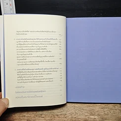 หนังสือ พลังแห่งการเยียวยา รูปที่ 10