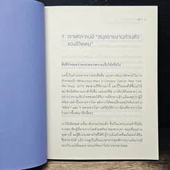 หนังสือ พลังแห่งการเยียวยา รูปที่ 12