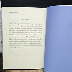 หนังสือ พลังแห่งการเยียวยา รูปที่ 13