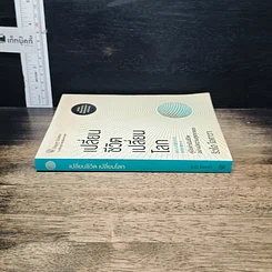 หนังสือ เปลี่ยนชีวิต เปลี่ยนโลก รูปที่ 3