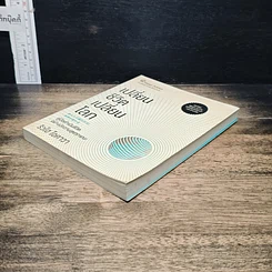 หนังสือ เปลี่ยนชีวิต เปลี่ยนโลก รูปที่ 4