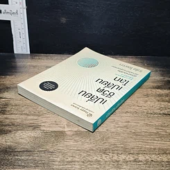 หนังสือ เปลี่ยนชีวิต เปลี่ยนโลก รูปที่ 5