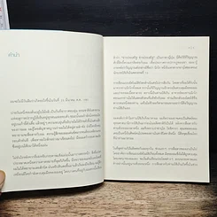 หนังสือ เปลี่ยนชีวิต เปลี่ยนโลก รูปที่ 7