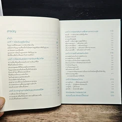 หนังสือ เปลี่ยนชีวิต เปลี่ยนโลก รูปที่ 8