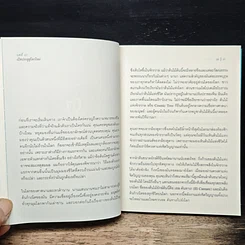 หนังสือ เปลี่ยนชีวิต เปลี่ยนโลก รูปที่ 9
