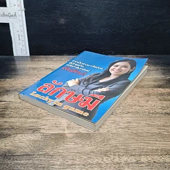 หนังสือ ลักษมี Lucky in game รูปที่ 4