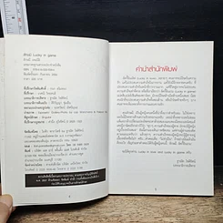 หนังสือ ลักษมี Lucky in game รูปที่ 7