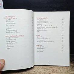 หนังสือ ลักษมี Lucky in game รูปที่ 8