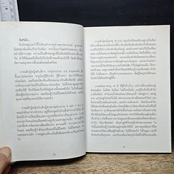 หนังสือ ลักษมี Lucky in game รูปที่ 10