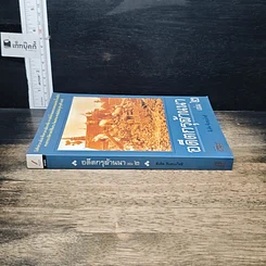 หนังสือ อดีตกรุล้านนา เล่ม 2 รูปที่ 3