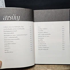 หนังสือ อดีตกรุล้านนา เล่ม 2 รูปที่ 7