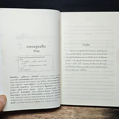 หนังสือ กาลามสูตรสิบ ยอดสุดของการพัฒนาปัญญาธรรม รูปที่ 6