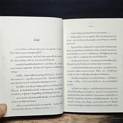 หนังสือ กาลามสูตรสิบ ยอดสุดของการพัฒนาปัญญาธรรม รูปที่ 7