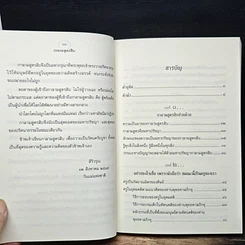 หนังสือ กาลามสูตรสิบ ยอดสุดของการพัฒนาปัญญาธรรม รูปที่ 8