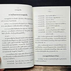 หนังสือ กาลามสูตรสิบ ยอดสุดของการพัฒนาปัญญาธรรม รูปที่ 12