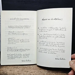 หนังสือ กาลามสูตรสิบ ยอดสุดของการพัฒนาปัญญาธรรม รูปที่ 13