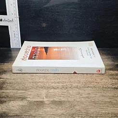 หนังสือ ส่องสว่างทางไท รูปที่ 3