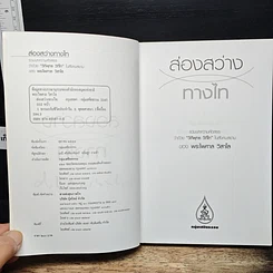 หนังสือ ส่องสว่างทางไท รูปที่ 6
