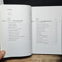 หนังสือ ส่องสว่างทางไท รูปที่ 7