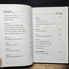 หนังสือ เบญจมหาโพธิสัตว์และกฤษดาภินิหาร กวนอิม รูปที่ 10