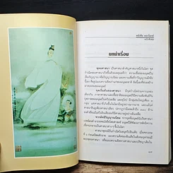 หนังสือ เบญจมหาโพธิสัตว์และกฤษดาภินิหาร กวนอิม รูปที่ 12