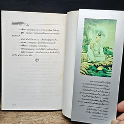 หนังสือ เบญจมหาโพธิสัตว์และกฤษดาภินิหาร กวนอิม รูปที่ 13