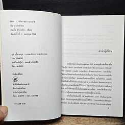 หนังสือ คันๆจากคำคน รูปที่ 6