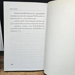 หนังสือ คันๆจากคำคน รูปที่ 9