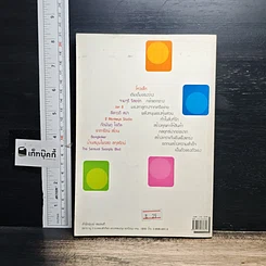 หนังสือ เพื่อนรวย สอนเพื่อน รูปที่ 2