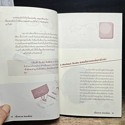หนังสือ เพื่อนรวย สอนเพื่อน รูปที่ 8