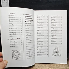 หนังสือ ความรู้คู่แม่บ้าน รูปที่ 8