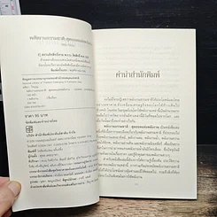 หนังสือ พลังงานธรรมชาติ: สุดยอดแห่งพลังงาน รูปที่ 6