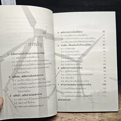 หนังสือ พลังงานธรรมชาติ: สุดยอดแห่งพลังงาน รูปที่ 7