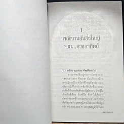 หนังสือ พลังงานธรรมชาติ: สุดยอดแห่งพลังงาน รูปที่ 8
