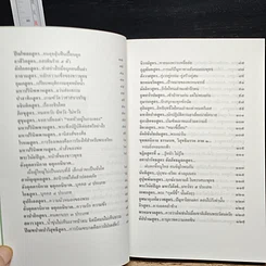 หนังสือ พระไตรปิฎกศึกษา ชุดที่ 1 ธรรมะนอกธรรมาสน์ รูปที่ 7