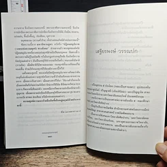หนังสือ พระไตรปิฎกศึกษา ชุดที่ 1 ธรรมะนอกธรรมาสน์ รูปที่ 10