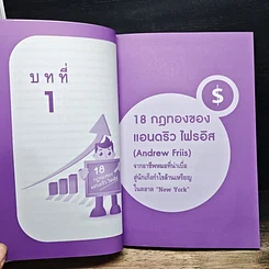 หนังสือ 115 กฏเหล็กนักเก็งกำไรหุ้นรายวันแบบออนไลน์ รูปที่ 9