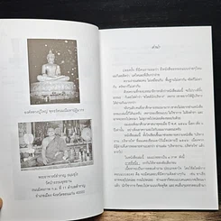 หนังสือ นี่ไง หนังสือธรรมะแบบง่ายๆ สไตล์นักบริหาร รูปที่ 7
